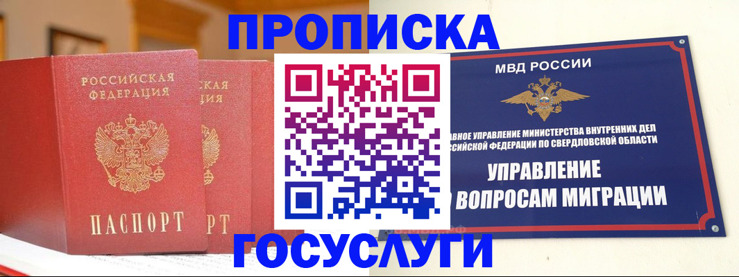 прописка 2025 в Тюмени