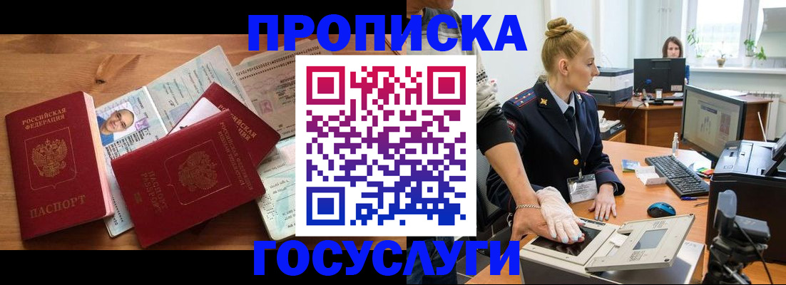 законная временная прописка в Тюмени