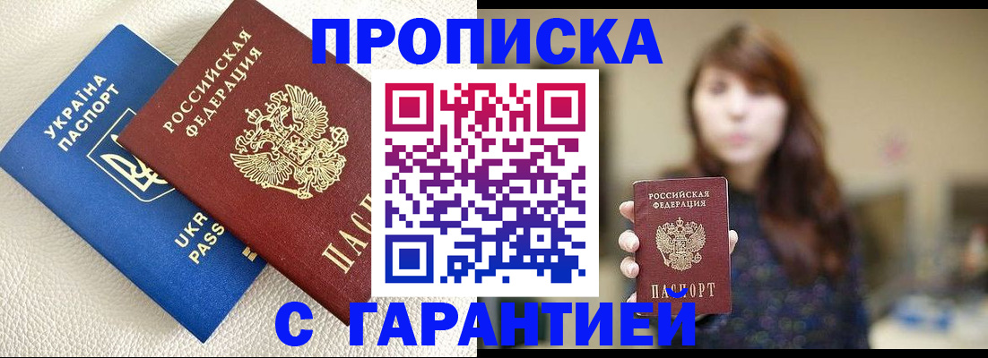 постоянная прописка по договору в Тюмени