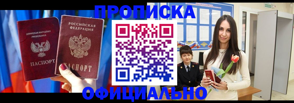 временная прописка в Тюмени